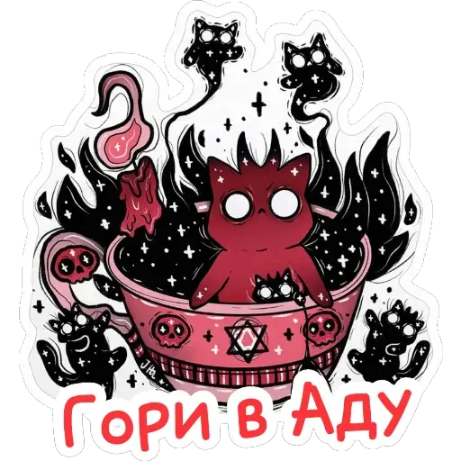 🔥 Стикер «Ведьмины штучки» для Telegram