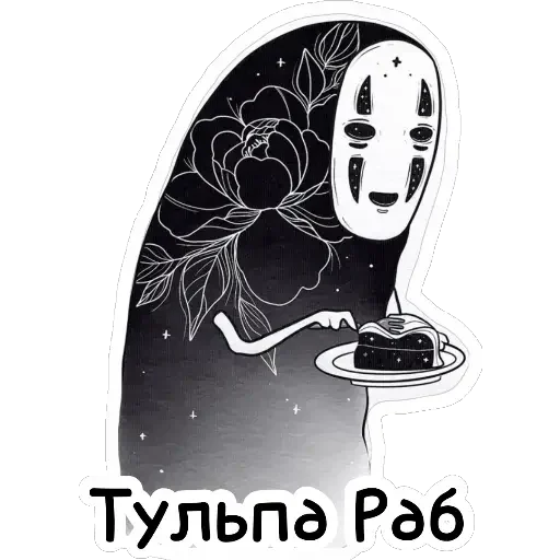 👻 Стикер «Ведьмины штучки» для Telegram