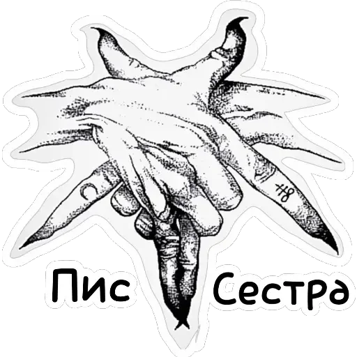 ✌️ Стикер «Ведьмины штучки» для Telegram