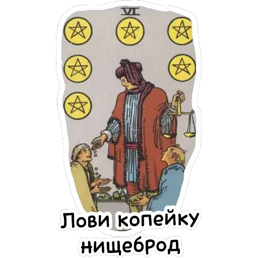 💰 Стикер «Ведьмины штучки» для Telegram