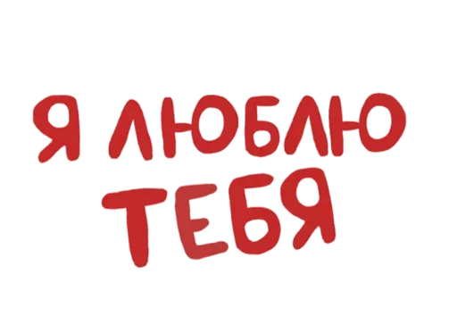 ❤ Стикер «With Love» для Telegram