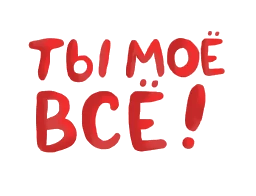🍰 Стикер «With Love» для Telegram