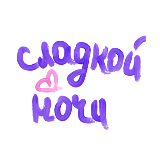 💜 Стикер «with luv , k.» для Telegram