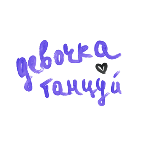 😌 Стикер «with luv , k.» для Telegram