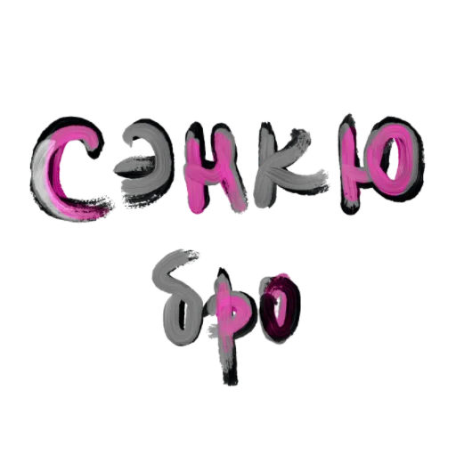 🤗 Стикер «with luv , k.» для Telegram
