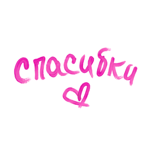 😇 Стикер «with luv , k.» для Telegram