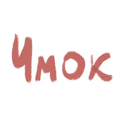 👄 Стикер «с любовью» для Telegram