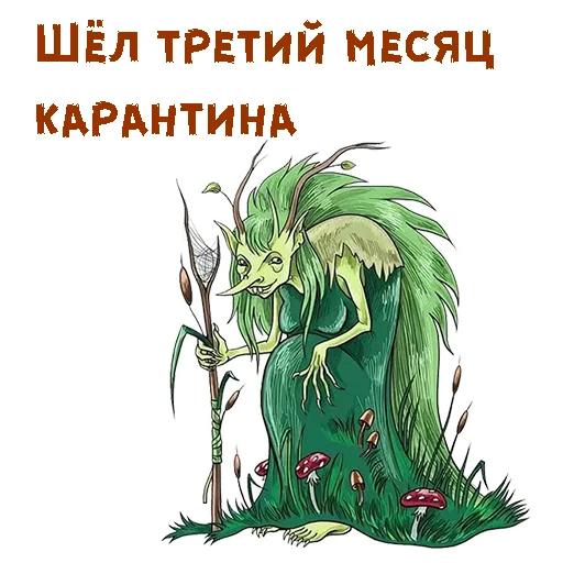 🧟‍♀️ Стикер «Без красоты» для Telegram