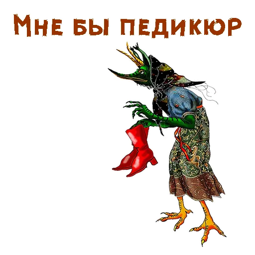 💅 Стикер «Без красоты» для Telegram