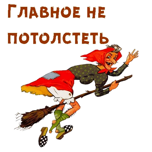 🧟‍♀️ Стикер «Без красоты» для Telegram