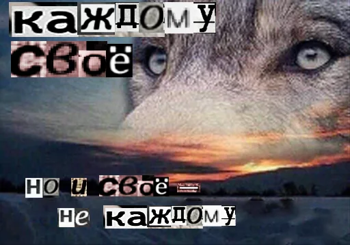 👆 Стикер «Волк за брата» для Telegram