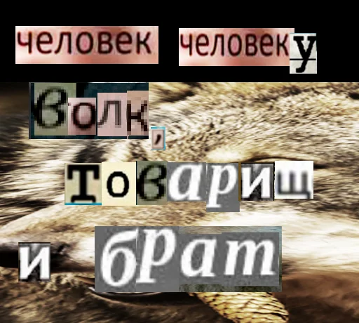 🤝 Стикер «Волк за брата» для Telegram