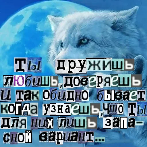 😢 Стикер «Волк за брата» для Telegram