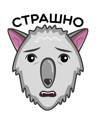 😨 Стикер «Волк Ананасик» для Telegram