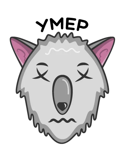 😵 Стикер «Волк Ананасик» для Telegram