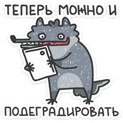 ⭐ Стикер «Спойлер - у Волчары теперь есть подружайка» для Telegram