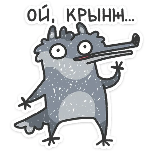 🫣 Стикер «Спойлер - у Волчары теперь есть подружайка» для Telegram