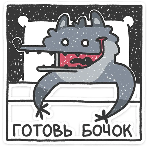 😄 Стикер «Спойлер - у Волчары теперь есть подружайка» для Telegram