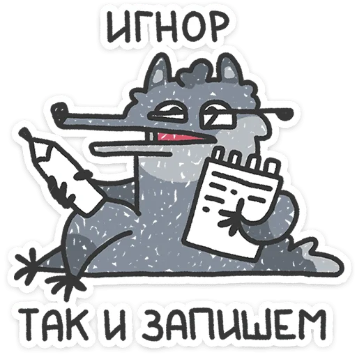 ⭐ Стикер «Спойлер - у Волчары теперь есть подружайка» для Telegram