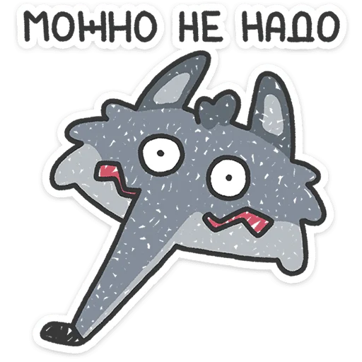 ⭐ Стикер «Спойлер - у Волчары теперь есть подружайка» для Telegram
