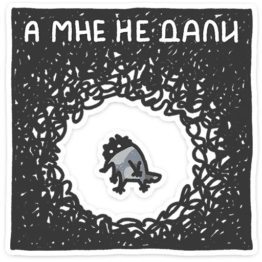 ⭐ Стикер «Спойлер - у Волчары теперь есть подружайка» для Telegram