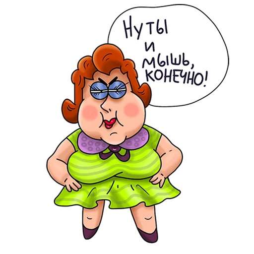 😡 Стикер «Дамочка» для Telegram