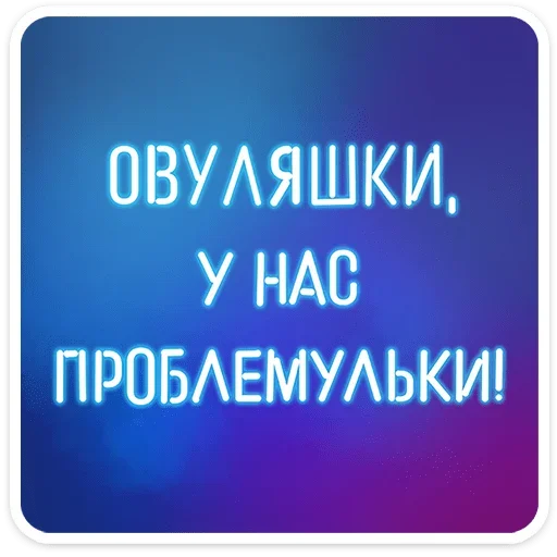 ⭐ Стикер «Womens humour» для Telegram