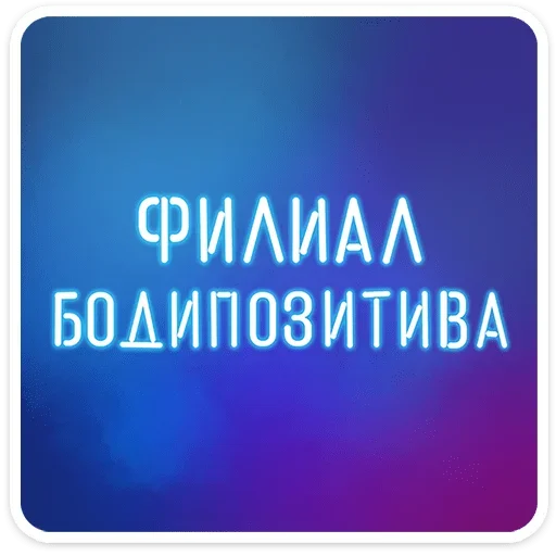 ⭐ Стикер «Womens humour» для Telegram