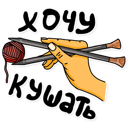 🍽 Стикер «Wool & Mania Стикеры» для Telegram