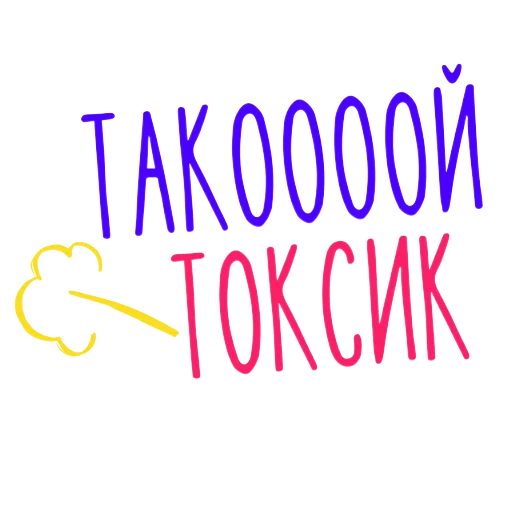 😤 Стикер «WOW!» для Telegram