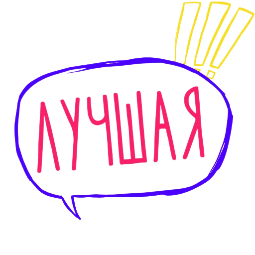 👸 Стикер «WOW!» для Telegram