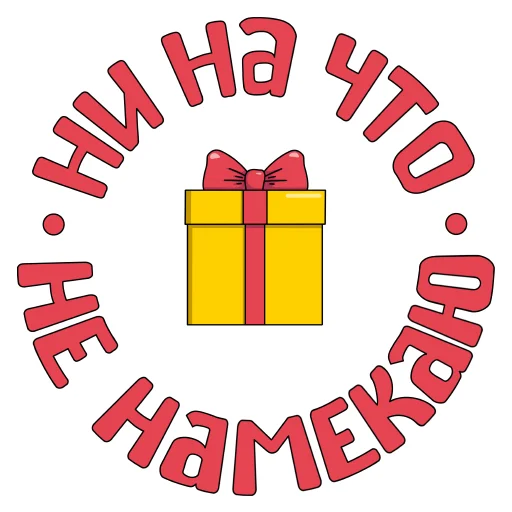 🎁 Стикер «Слова о любви» для Telegram