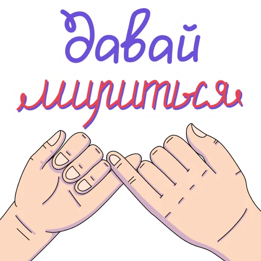 🤝 Стикер «Слова о любви» для Telegram