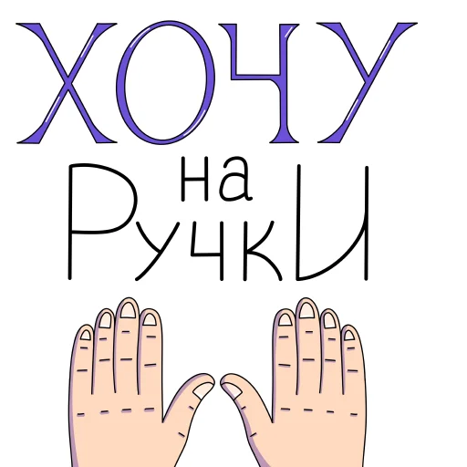 🫂 Стикер «Слова о любви» для Telegram