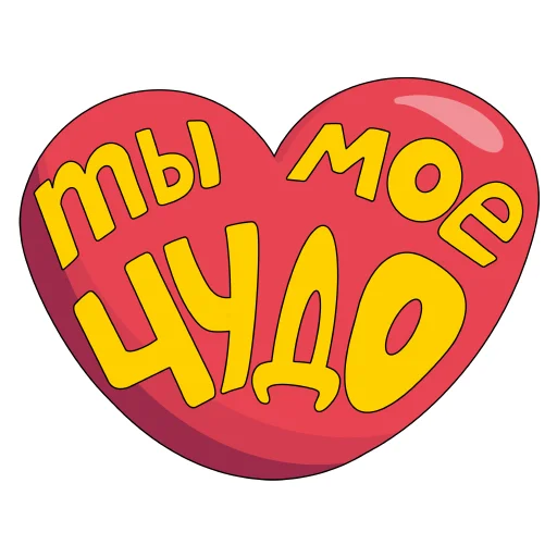 Стикерпак Слова о любви для Telegram