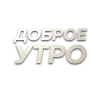 Обложка набора Слова Создано В