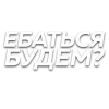 Стикер 29 Слова Создано В