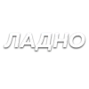 Стикер 48 Слова Создано В