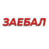 Стикер 33 Слова Создано В