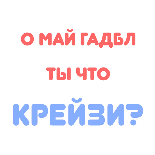 😂 Стикер «sekas words» для Telegram