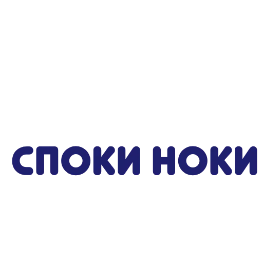😴 Стикер «sekas words» для Telegram
