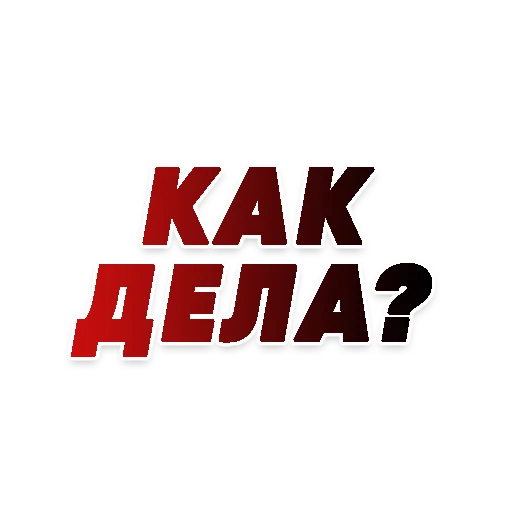 ❔ Стикер «СЛОВА» для Telegram