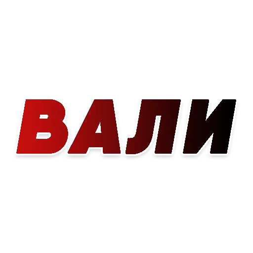 👋 Стикер «СЛОВА» для Telegram