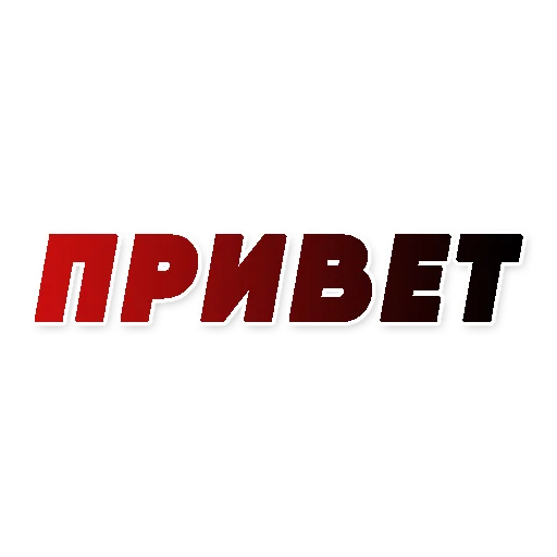 Стикерпак СЛОВА для Telegram