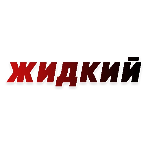 😡 Стикер «СЛОВА» для Telegram