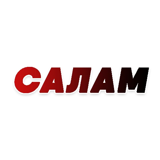 🙋 Стикер «СЛОВА» для Telegram