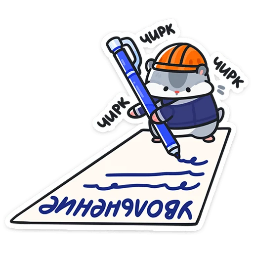👷 Стикер «Толик-трудоголик» для Telegram