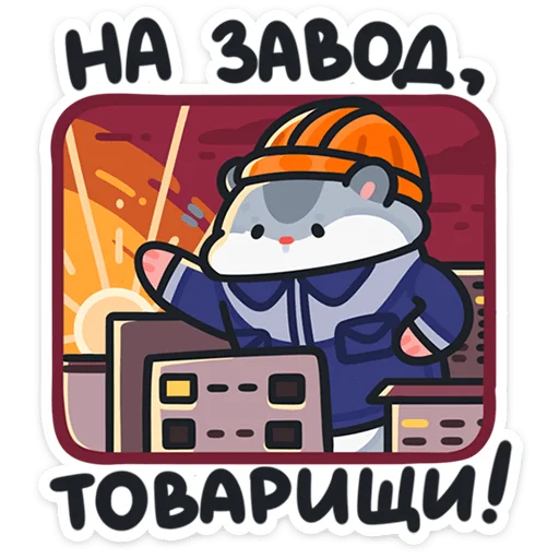 Стикерпак Толик-трудоголик для Telegram — скачать