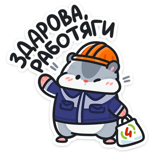 👷 Стикер «Толик-трудоголик» для Telegram