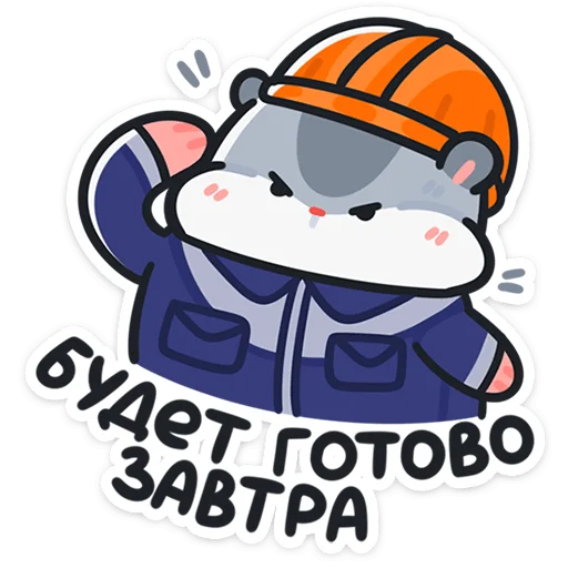 👷 Стикер «Толик-трудоголик» для Telegram